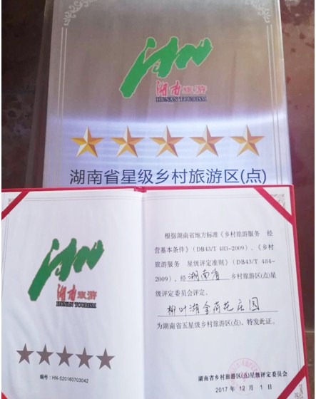常德柳叶湖金荷花庄园,常德农家乐,常德生态垂钓,常德农产品销售加工,常德农家餐饮,农事体验